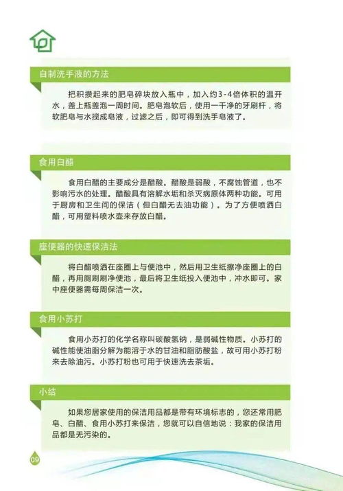 綠色家庭指導(dǎo)手冊之健康居家衛(wèi)生管理 構(gòu)筑潔凈、環(huán)保、安心的生活空間