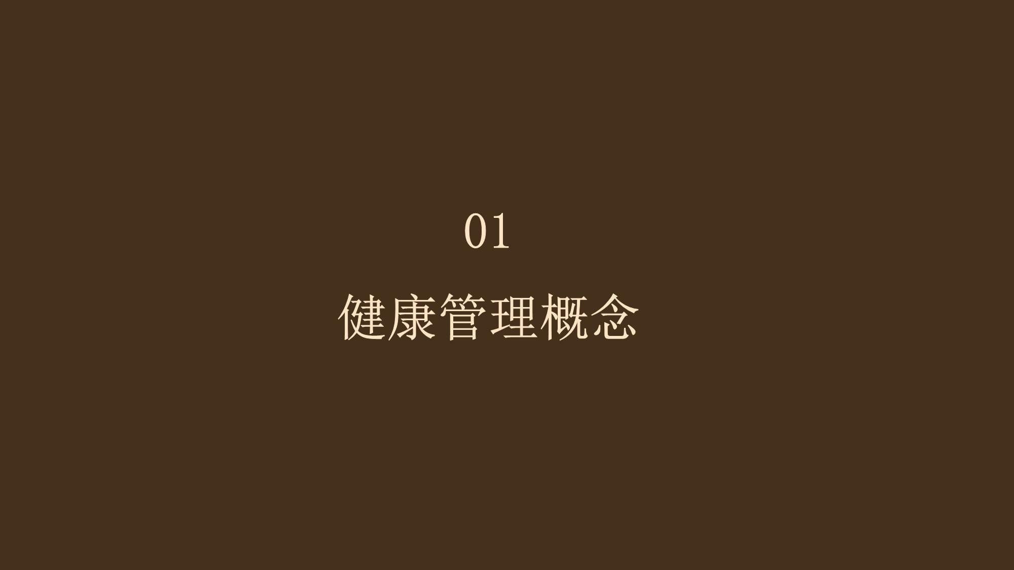 健康管理產(chǎn)品 從概念到實踐的全面指南